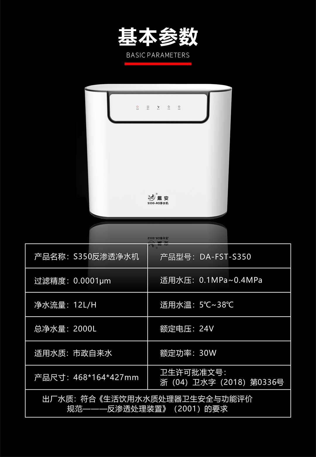 戴安S350反渗透净水机(图11)