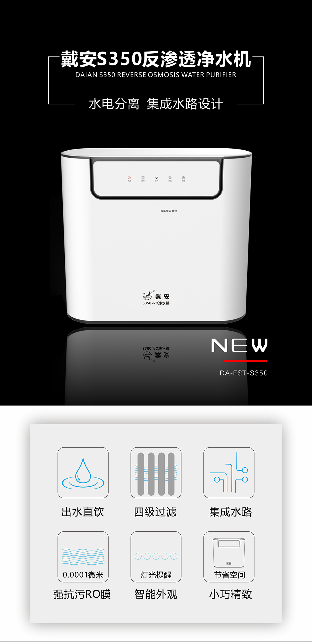 戴安S350反渗透净水机(图1)