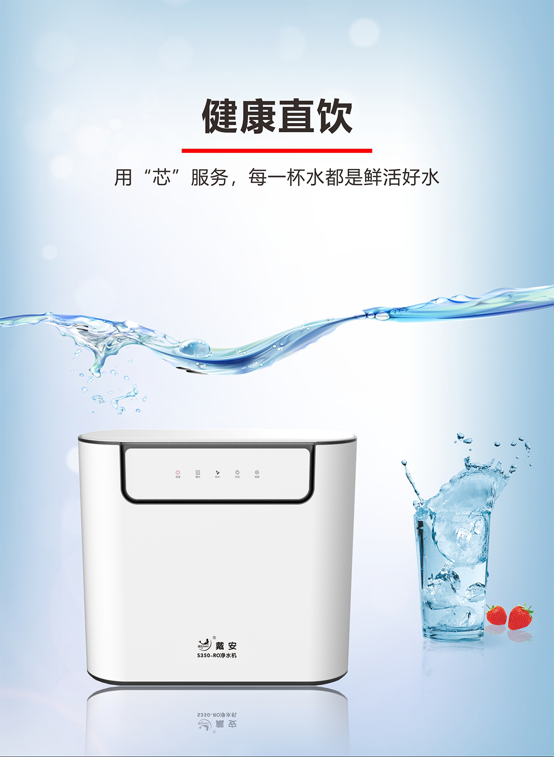 戴安S350反渗透净水机(图4)