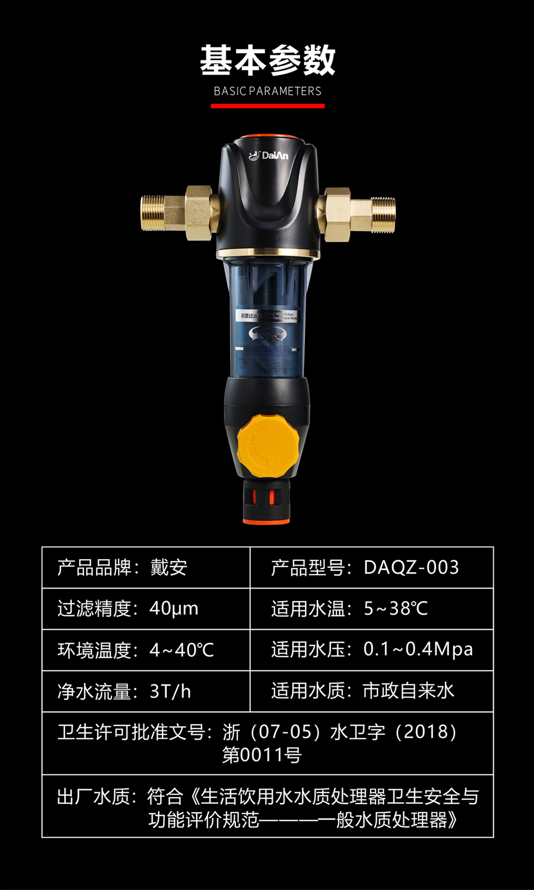 戴安大流量前置过滤器(图9)