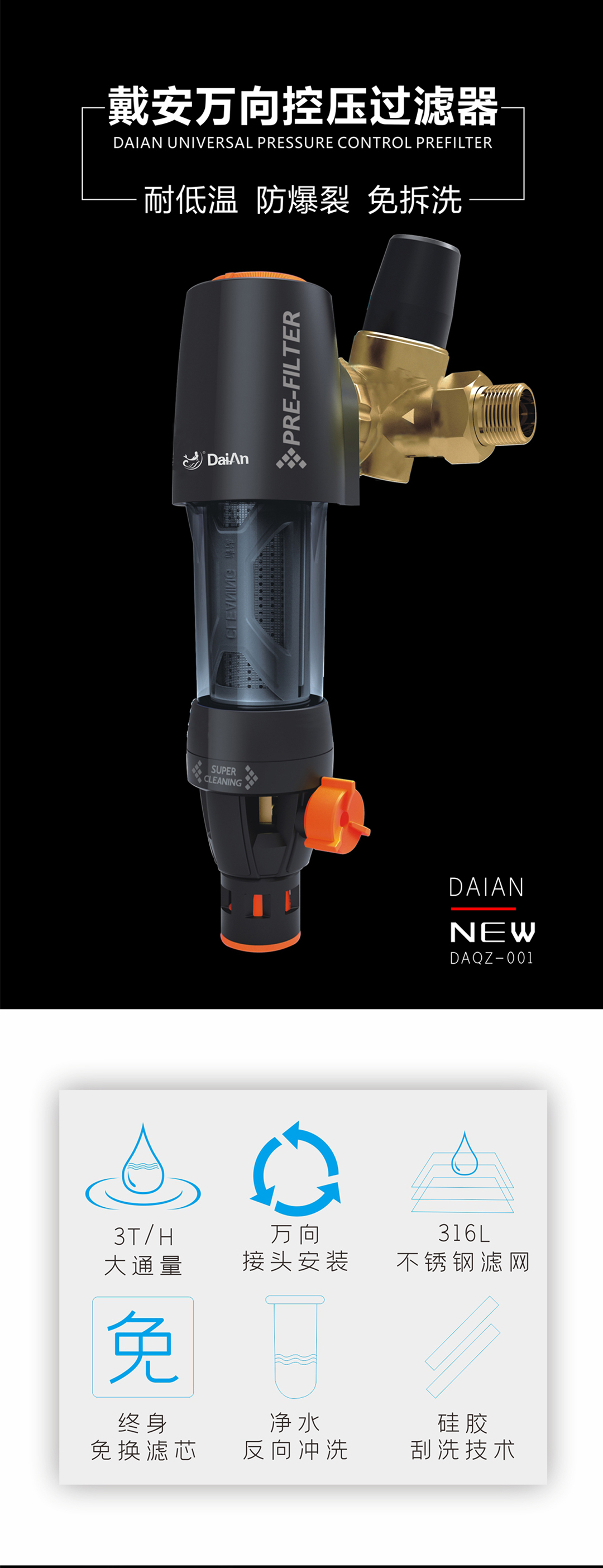戴安万向控压过滤器(图1)