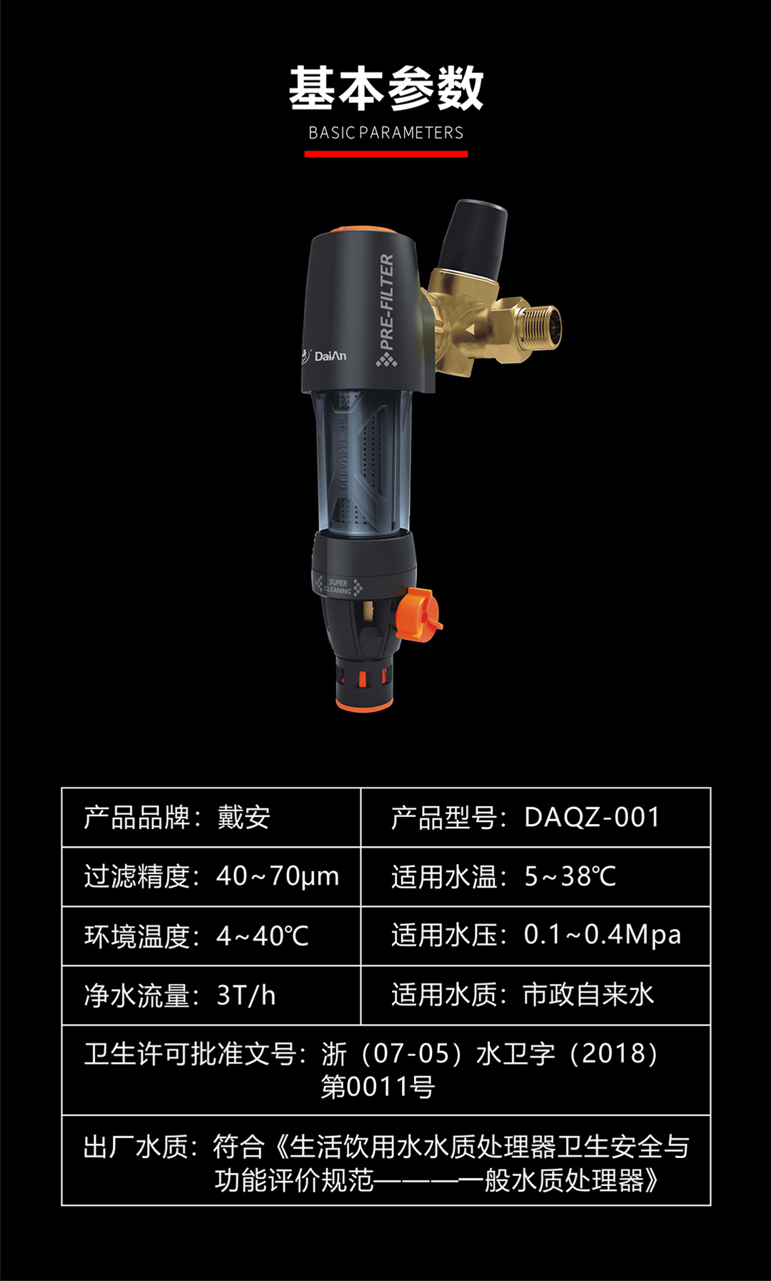 戴安万向控压过滤器(图11)