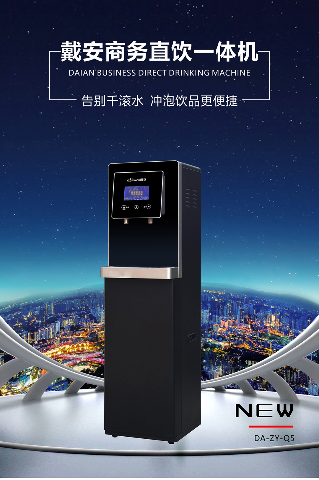 戴安商务净饮水系统(图4)