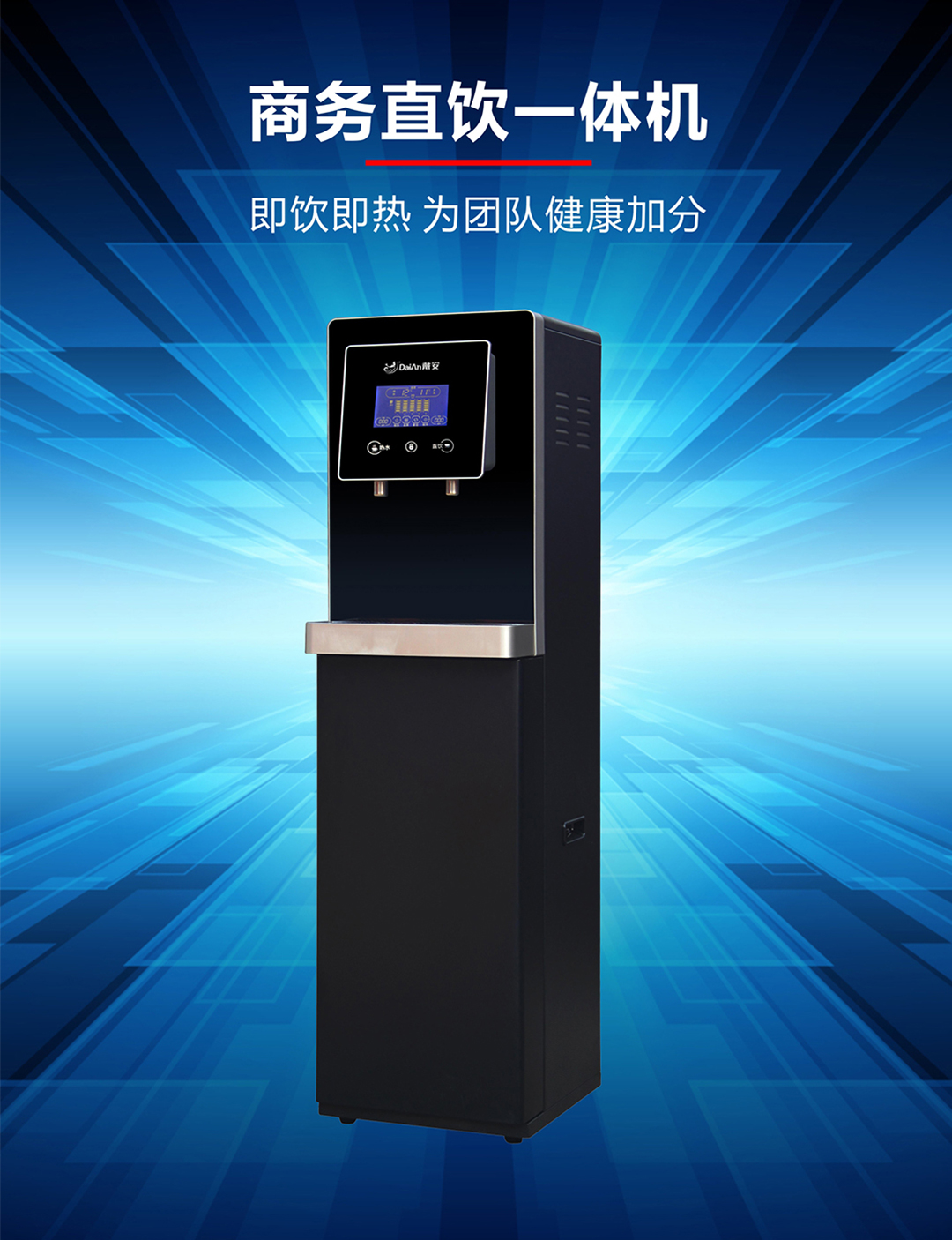 戴安商务净饮水系统(图10)