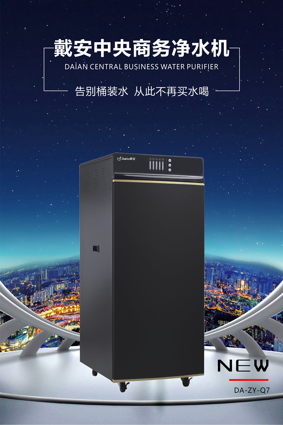 戴安商务净饮水系统(图11)