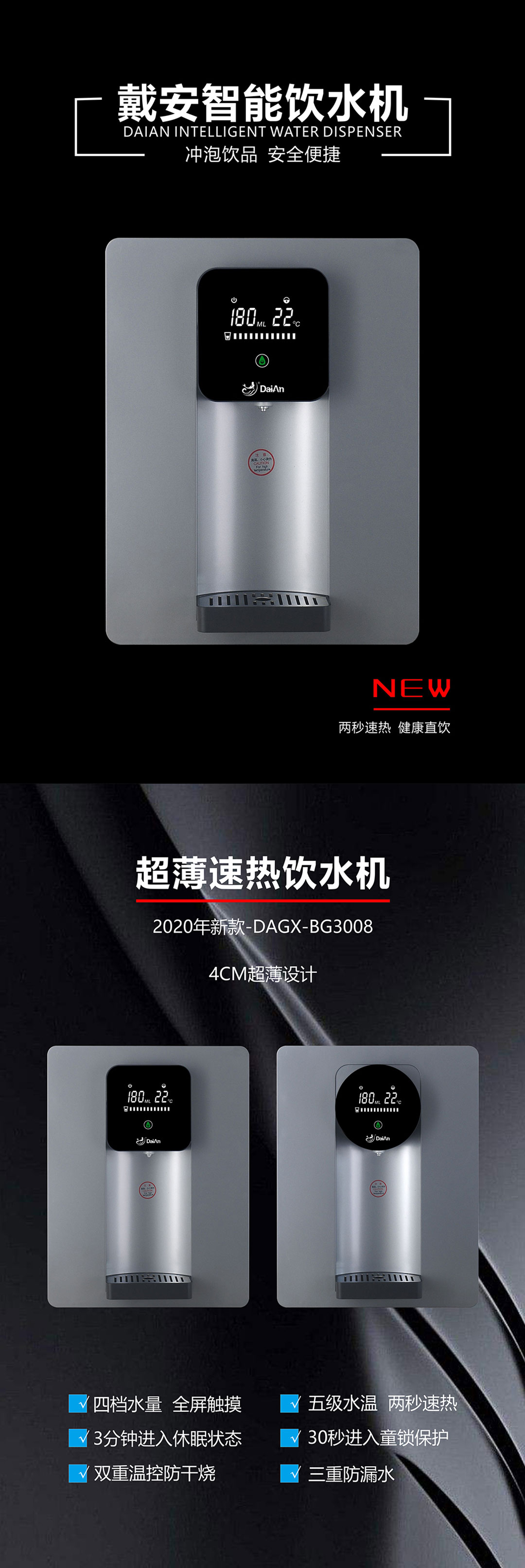 戴安智能饮水机(图1)