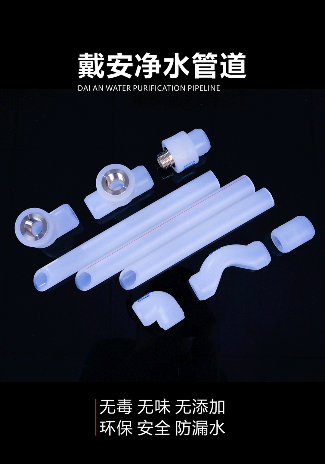 戴安净水管道(图1)