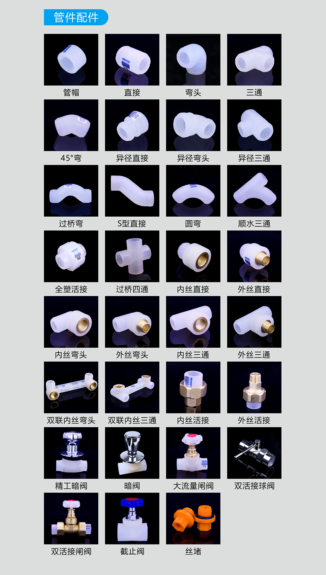 戴安净水管道(图12)