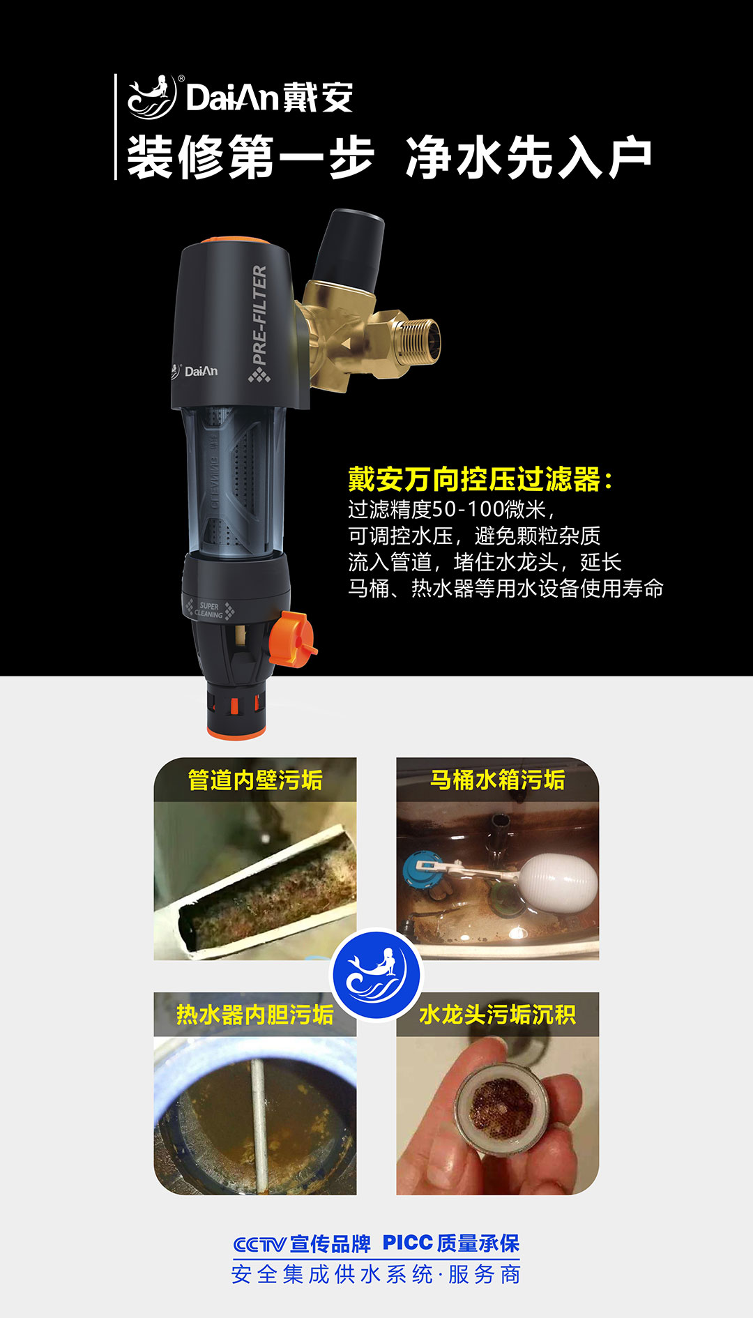水暖老板加盟|PPR十大品牌/装修第一步，净水先入户；健康装修，就用戴安全屋供水系统！！(图1)