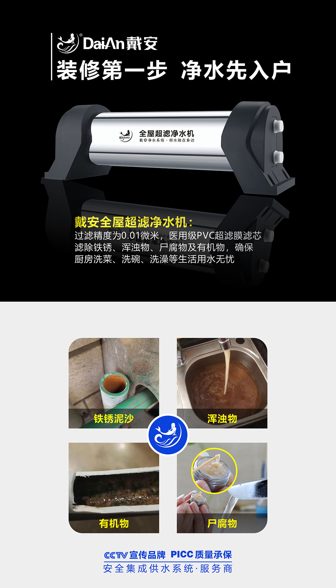 水暖老板加盟|PPR十大品牌/装修第一步，净水先入户；健康装修，就用戴安全屋供水系统！！(图2)