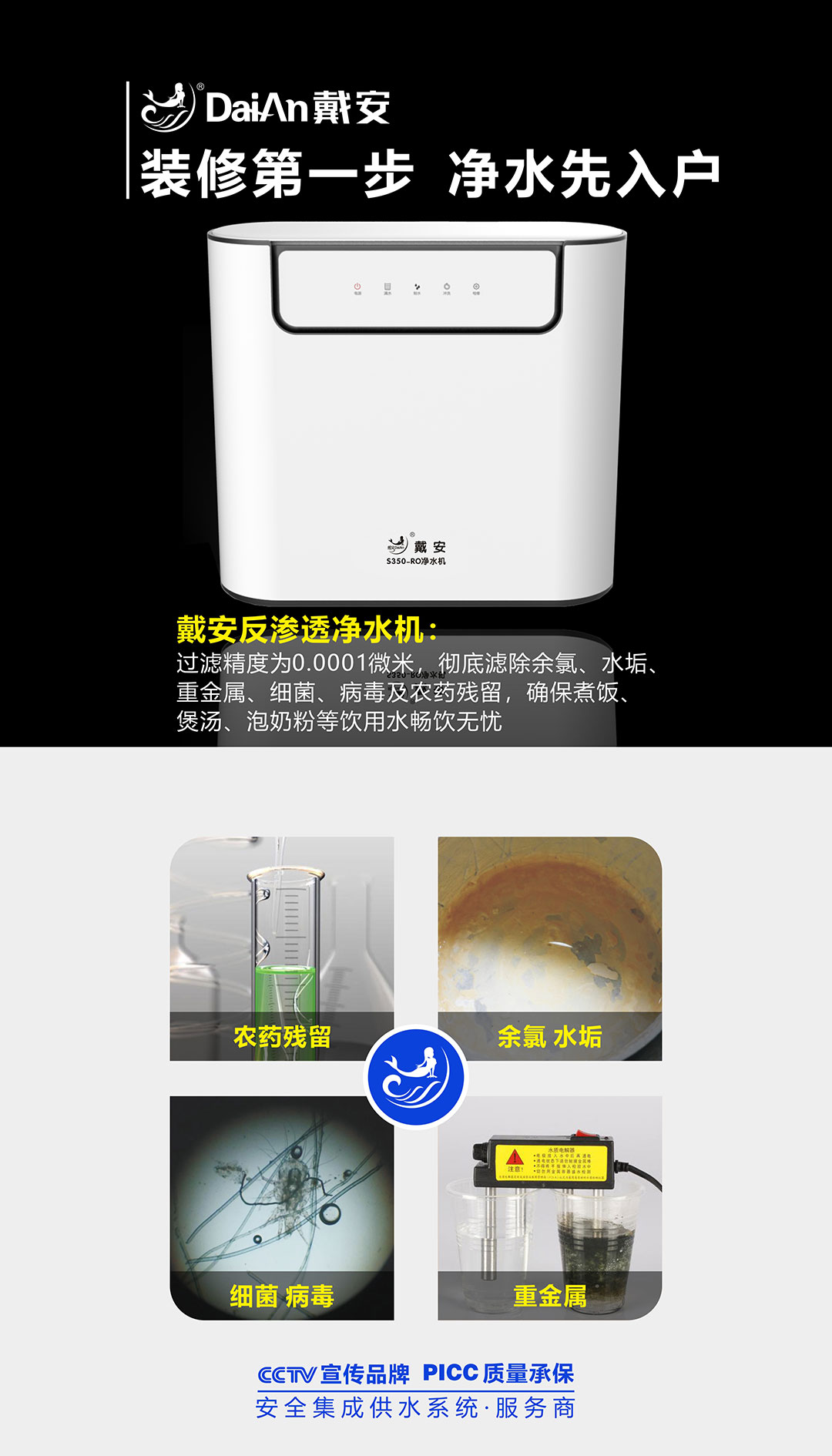 水暖老板加盟|PPR十大品牌/装修第一步，净水先入户；健康装修，就用戴安全屋供水系统！！(图3)