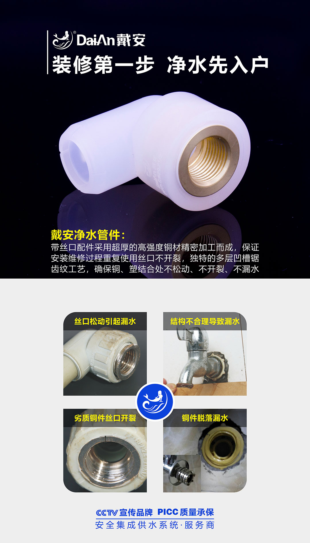 水暖老板加盟|PPR十大品牌/装修第一步，净水先入户；健康装修，就用戴安全屋供水系统！！(图5)