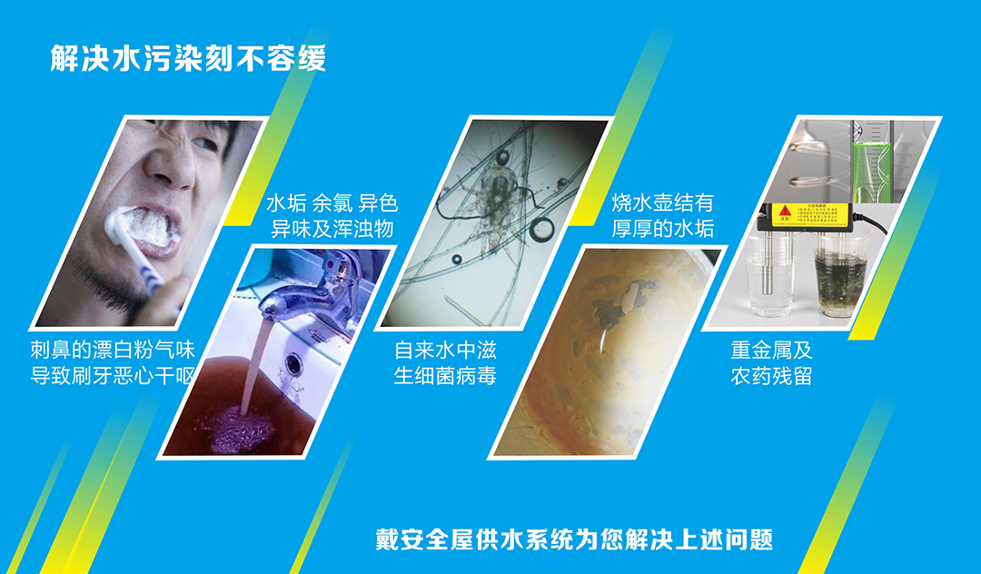 十大品牌|戴安净水系统的产品优势(图3)