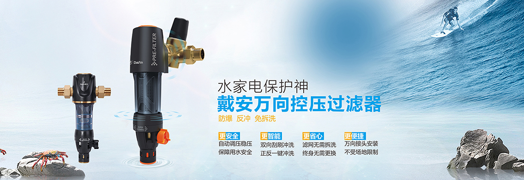 十大品牌|戴安净水系统的产品优势(图4)