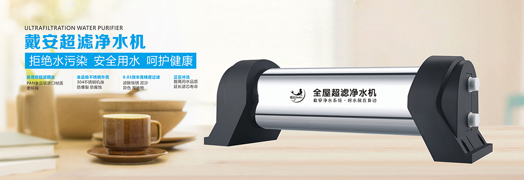 十大品牌|戴安净水系统的产品优势(图6)