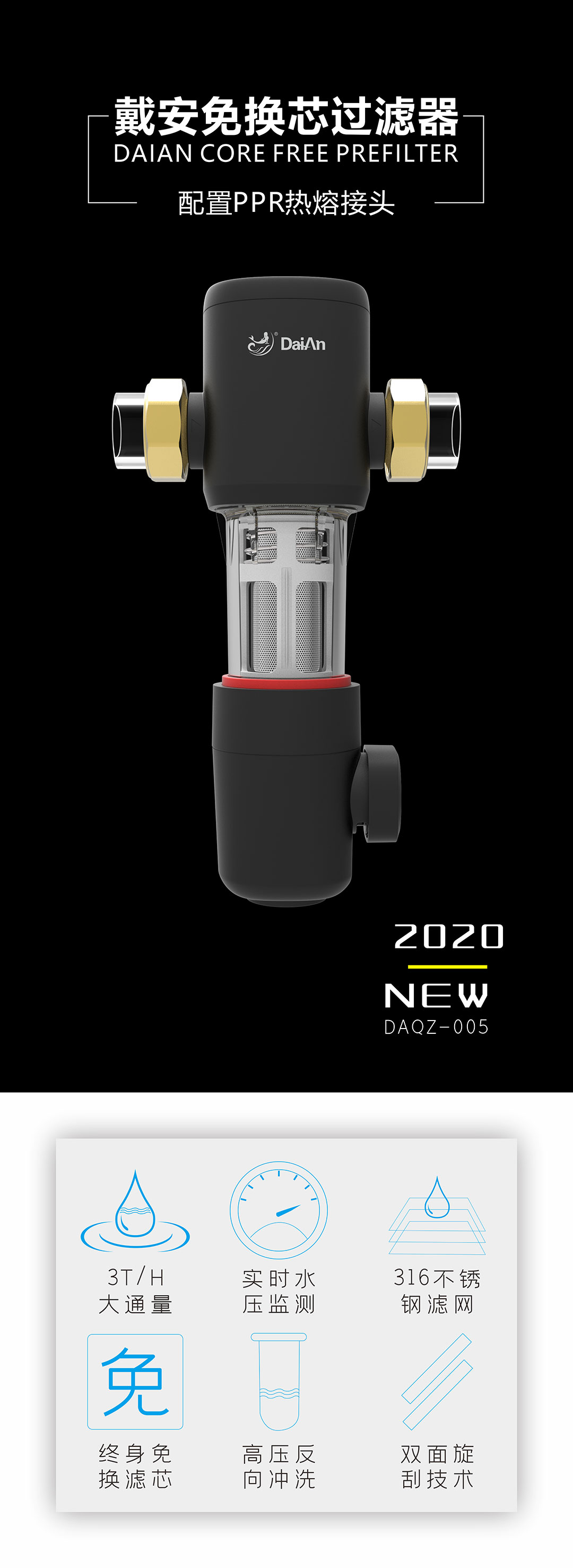 戴安免换芯过滤器(图1)