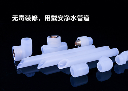 资深水电工，为什么对戴安净水管道情有独钟？
