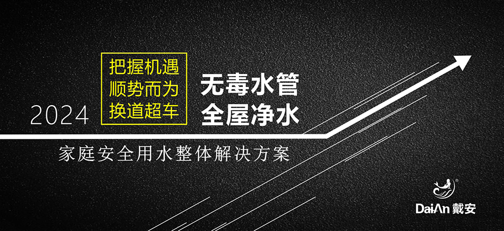 戴安管道·全屋净水第24期《代理商业绩提升·小班培训课》开讲了！(图1)