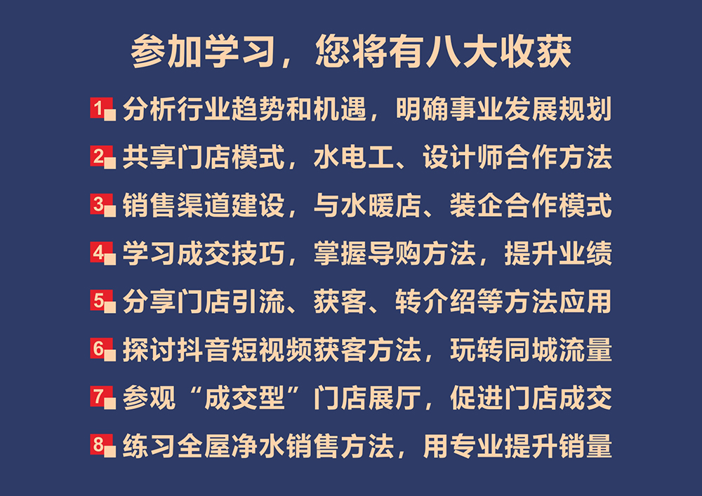 戴安管道·全屋净水第24期《代理商业绩提升·小班培训课》开讲了！(图3)