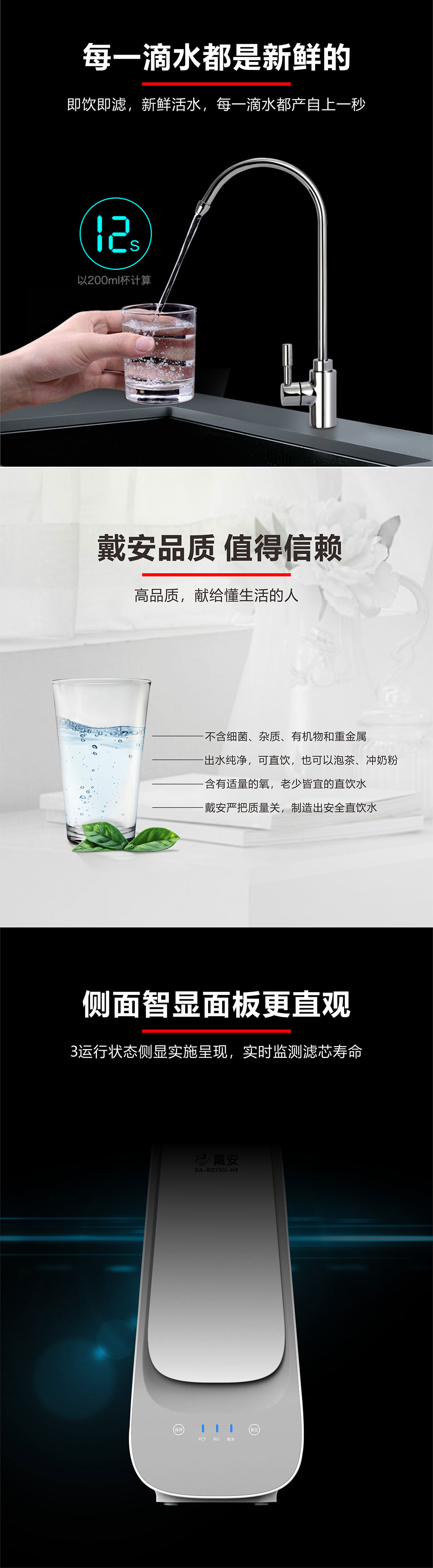 戴安H9反渗透净水机(图6)