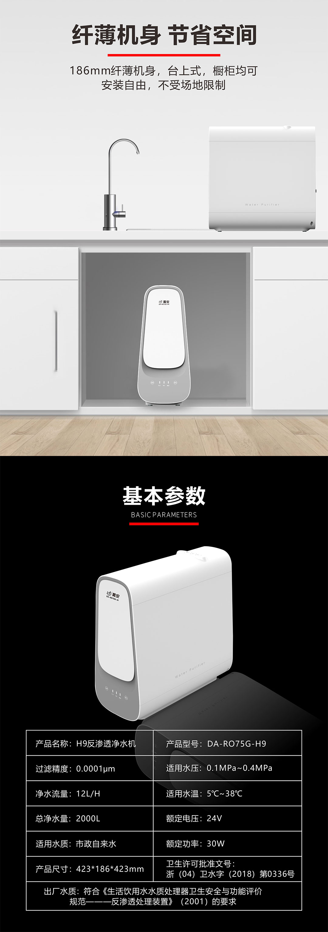 戴安H9反渗透净水机(图7)