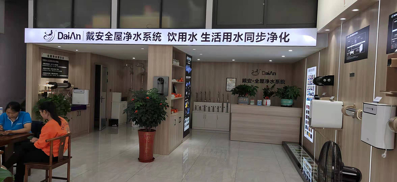 热烈祝贺：戴安全屋净水福建武平店新店装修完毕(图3)