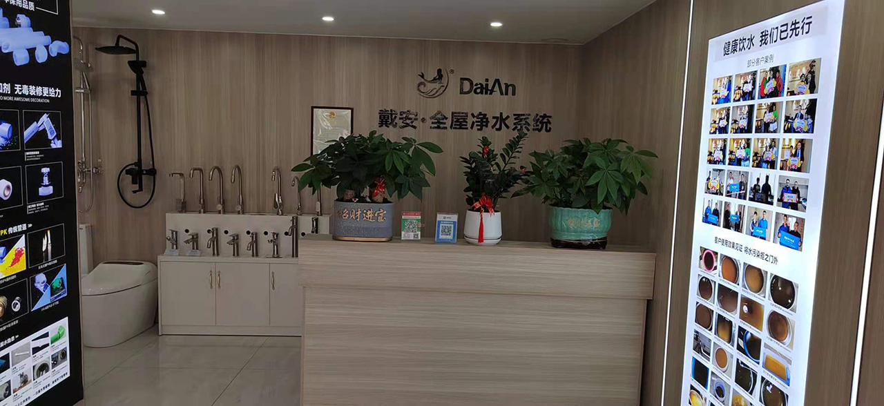 热烈祝贺：戴安全屋净水福建武平店新店装修完毕(图2)